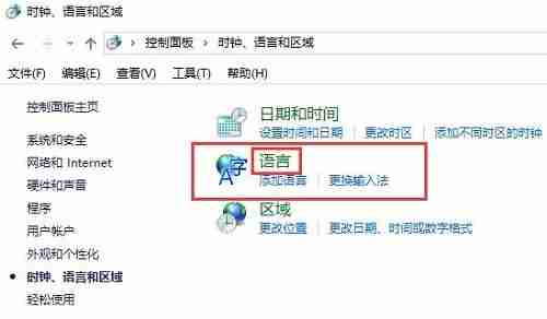 win10控制面板没有语言选项怎么办 win10控制面板缺少语言的解决方法
