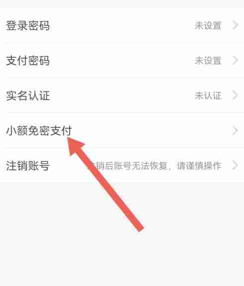 饿了么怎么取消免密支付功能 取消免密支付功能方法教程