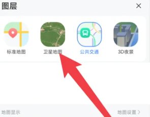 高德地图怎么看街景模式 查看街景模式方法图文教程