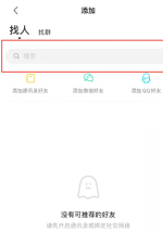 陌陌id怎么查找别人 陌陌id查找别人方法图文教程