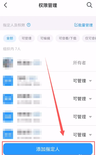 钉钉工作台权限怎么设置 钉钉工作台权限设置方法图文教程