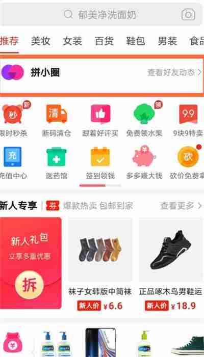 拼多多怎么跟好友聊天 拼多多跟好友怎么聊天