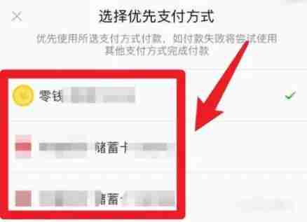 微信怎么设置扣款顺序 微信设置扣款顺序方法图文教程