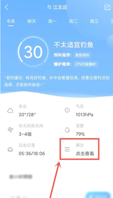 墨迹天气如何查看潮汐 墨迹天气查看潮汐方法图文教程
