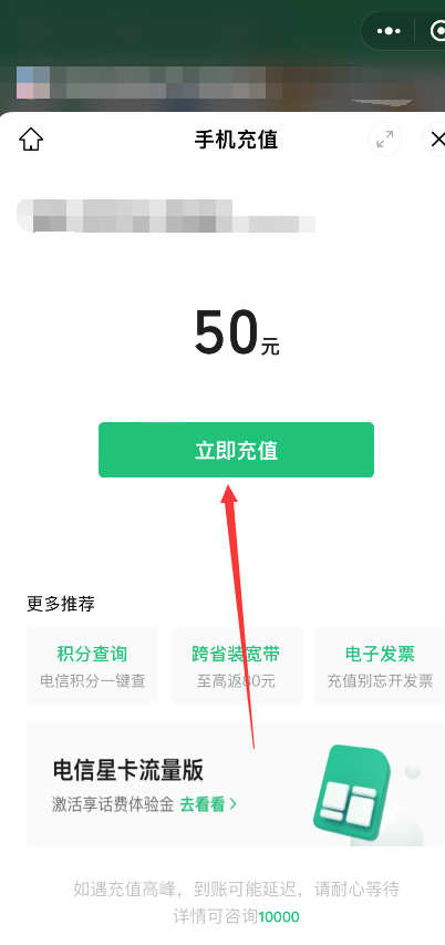 微信怎么充话费 微信充值话费方法图文教程
