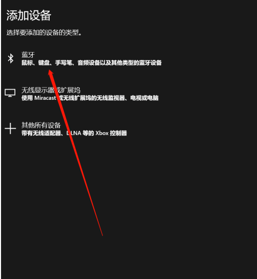 Win10蓝牙怎么搜索设备 Win10蓝牙搜索设备教程