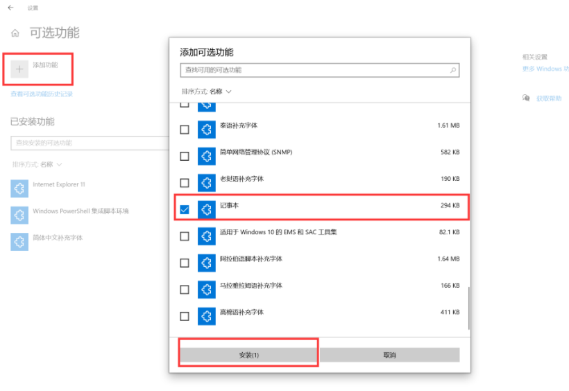 win10没有记事本怎么办 win10自带记事本不见了的解决方法