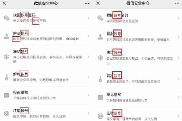 微信已把帐号改为账号怎么改 微信已把帐号改为账号修改介绍