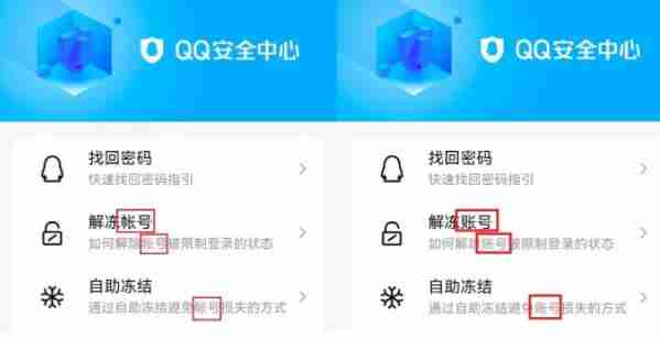微信已把帐号改为账号怎么改 微信已把帐号改为账号修改介绍