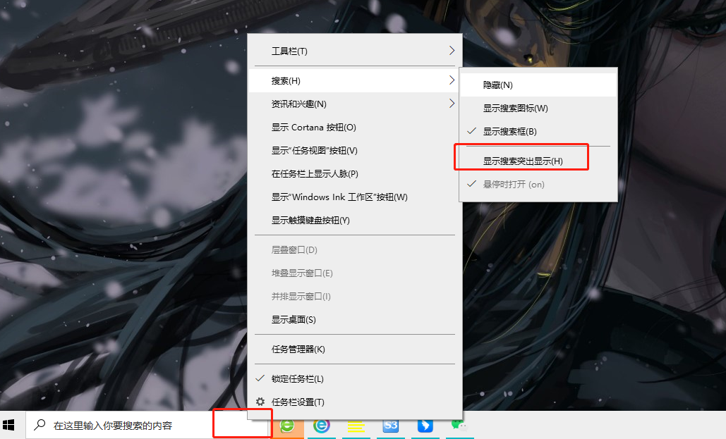 Win10任务栏搜索框的图片怎么去掉 Win10任务栏搜索框去掉图片的方法