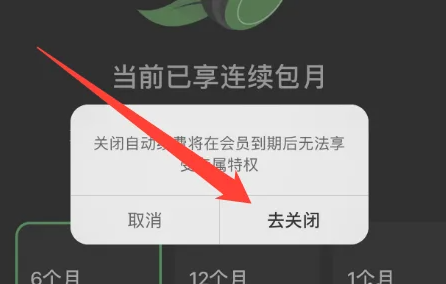 汽水音乐自动续费怎么关闭 自动续费关闭方法图文教程