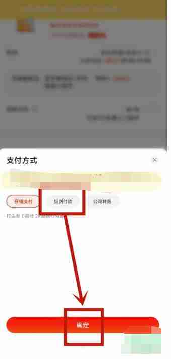 京东货到付款是怎样付款 京东货到付款开启方法教程