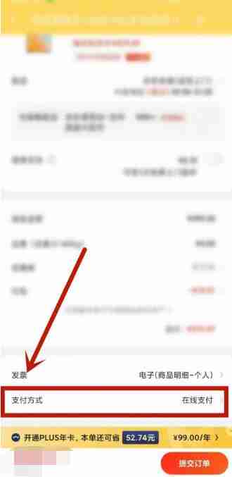 京东货到付款是怎样付款 京东货到付款开启方法教程