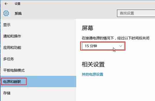 win10怎么設置自動關閉屏幕 win10設置屏幕自動關閉的方法