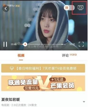 芒果tv怎么投屏 芒果tv投屏方法图文教程