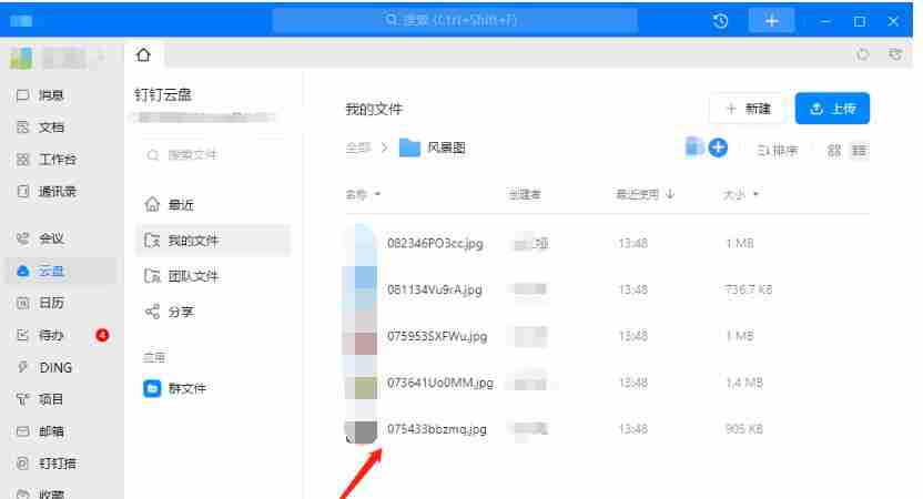 钉钉云盘怎么上传文件 钉钉云盘上传文件方法图文教程