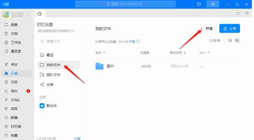 钉钉云盘怎么上传文件 钉钉云盘上传文件方法图文教程