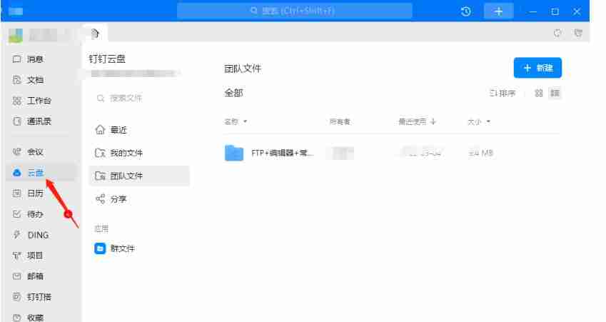 钉钉云盘怎么上传文件 钉钉云盘上传文件方法图文教程