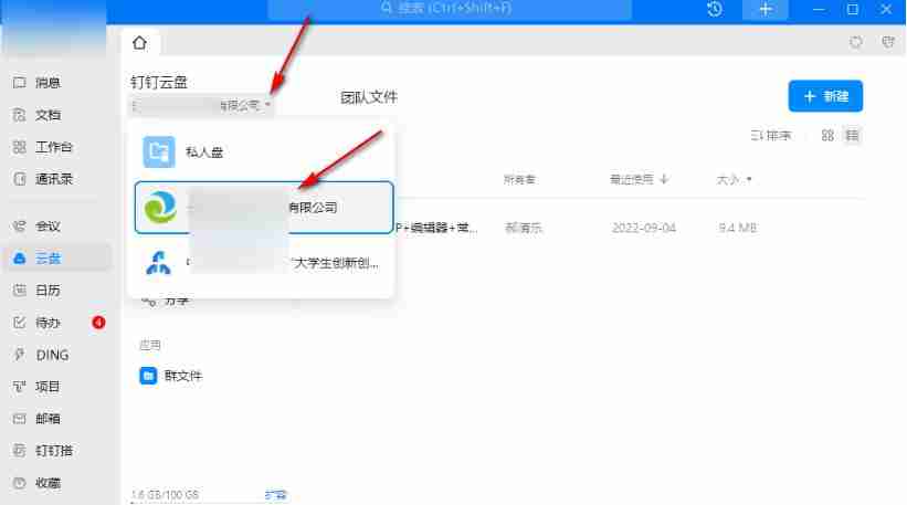 钉钉云盘怎么上传文件 钉钉云盘上传文件方法图文教程