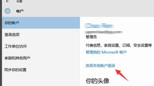 win10账户怎么退出登录 win10账户退出登录教程