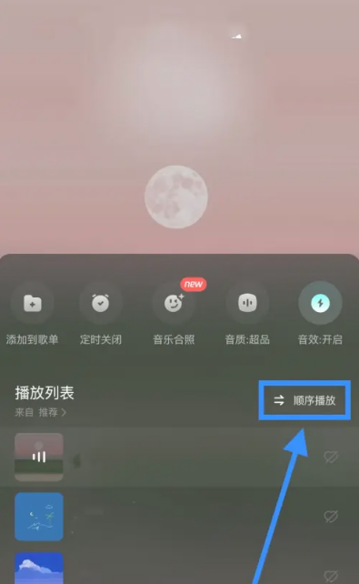波点音乐怎么设置单曲循环 波点音乐设置单曲循环方法图文教程