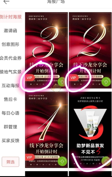 微商水印相机怎么制作海报 制作海报操作方法