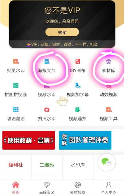 微商水印相机怎么制作海报 制作海报操作方法