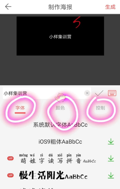 微商水印相机怎么制作海报 制作海报操作方法