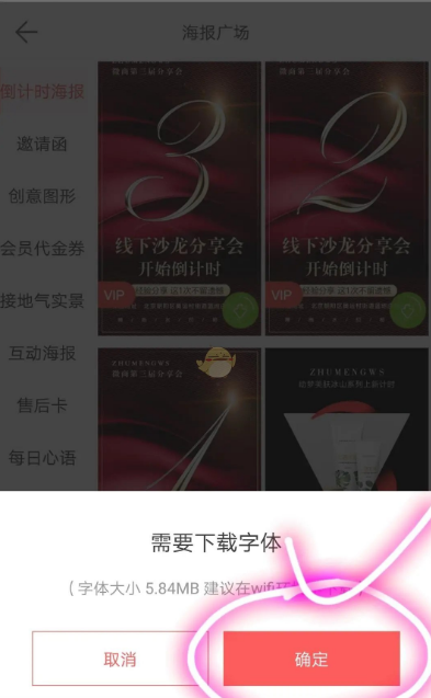 微商水印相机怎么制作海报 制作海报操作方法