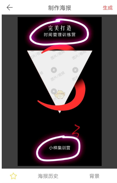 微商水印相机怎么制作海报 制作海报操作方法