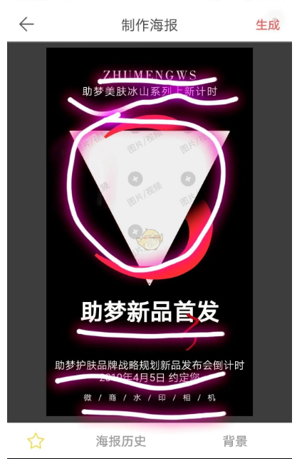 微商水印相机怎么制作海报 制作海报操作方法