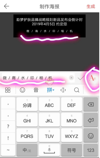 微商水印相机怎么制作海报 制作海报操作方法