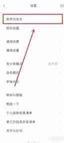 小红书如何注销账号 小红书注销账号方法图文教程