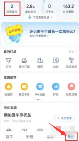 高德地图轨迹视频怎么保存 轨迹视频保存方法图文教程