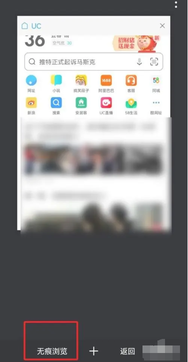 uc浏览器无痕模式在哪设置 无痕模式设置方法图文教程