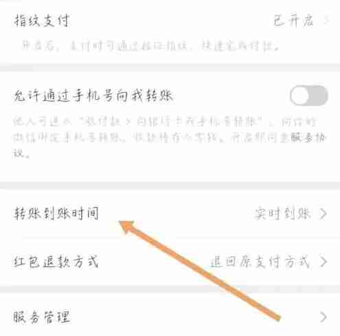 微信转帐24小时到账怎么设置 微信转帐24小时到账设置方法图文教程 - php中文网