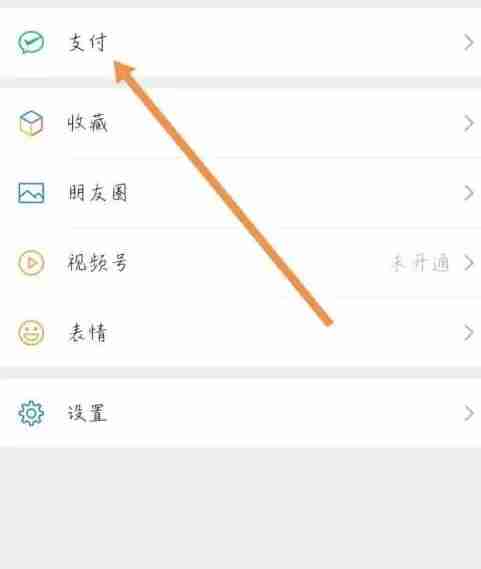 微信转帐24小时到账怎么设置 微信转帐24小时到账设置方法图文教程 - php中文网