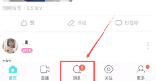 陌陌怎么查找好友帐号 陌陌查找好友账号方法图文教程