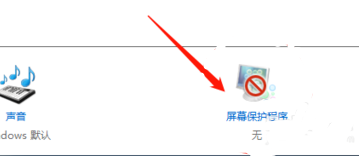 win10屏保取消不了怎么办 win10屏保无法取消的解决方法