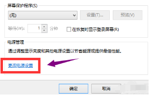 win10屏保取消不了怎么办 win10屏保无法取消的解决方法