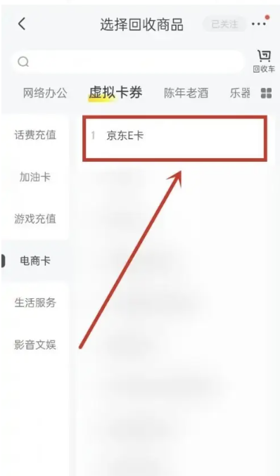 京东e卡怎么换成现金 京东e卡换成现金方法图文教程