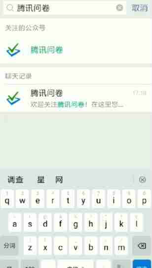 微信怎么制作调查问卷 制作调查问卷方法介绍