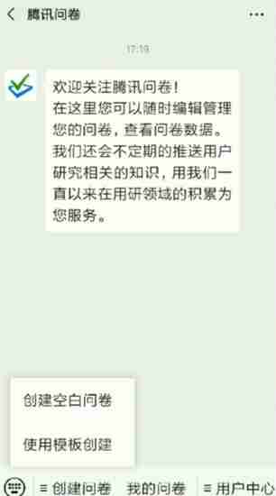 微信怎么制作调查问卷 制作调查问卷方法介绍