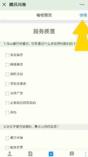 微信怎么制作调查问卷 制作调查问卷方法介绍