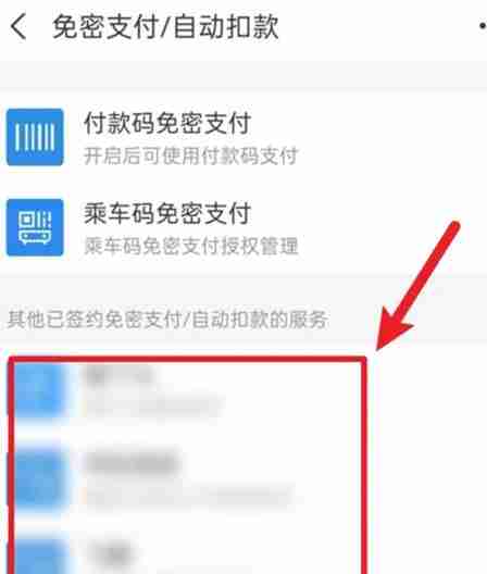 支付宝取消自动扣款在哪里 支付宝取消自动扣款方法图文教程