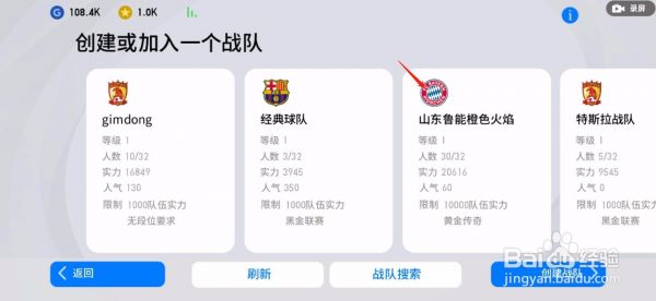 实况足球怎么换球队 实况足球手游如何换球队