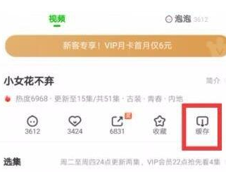 爱奇艺视频如何缓存 爱奇艺视频缓存方法图文教程