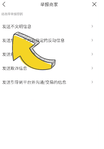 抖音商城如何投诉商家 商城投诉商家方法图文教程 - php中文网
