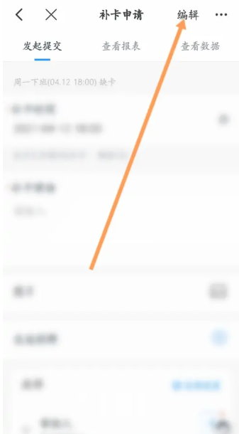 钉钉补卡审批人怎么设置 钉钉补卡审批人设置方法图文教程