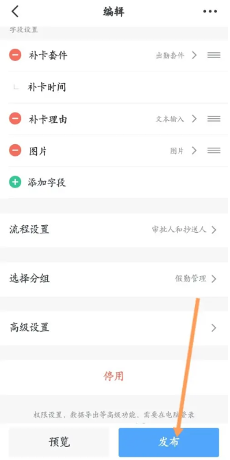 钉钉补卡审批人怎么设置 钉钉补卡审批人设置方法图文教程